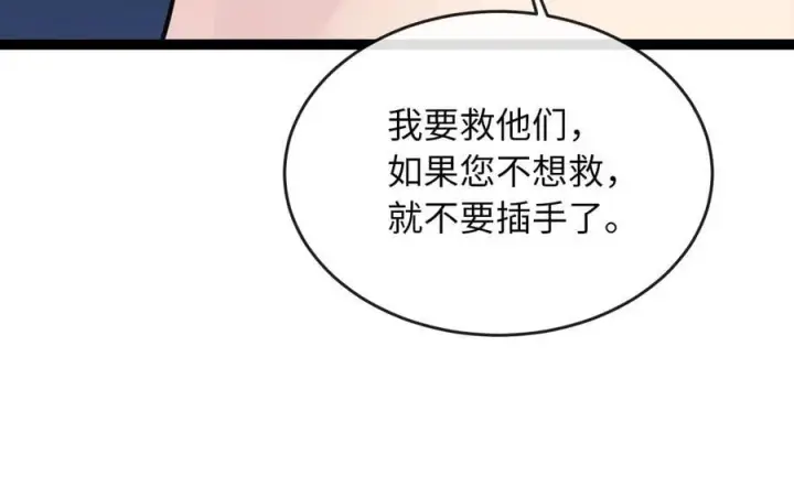 《废柴重生之我要当大佬》282.舍生取义图144