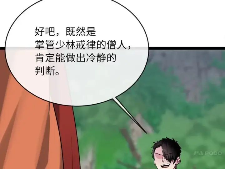 《废柴重生之我要当大佬》282.舍生取义图171