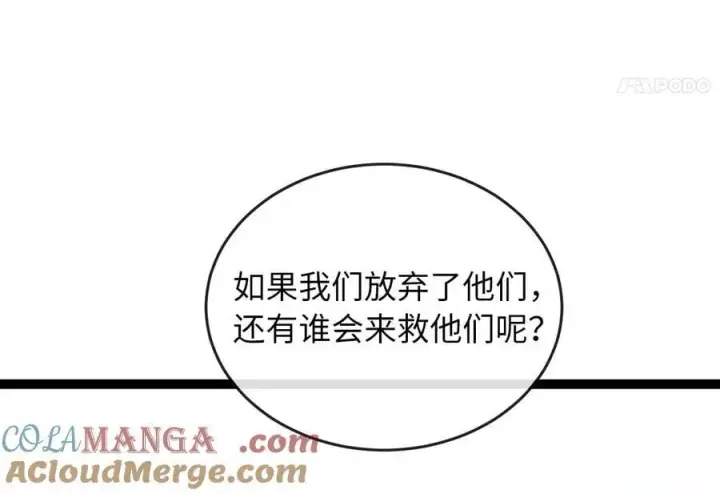 《废柴重生之我要当大佬》282.舍生取义图193
