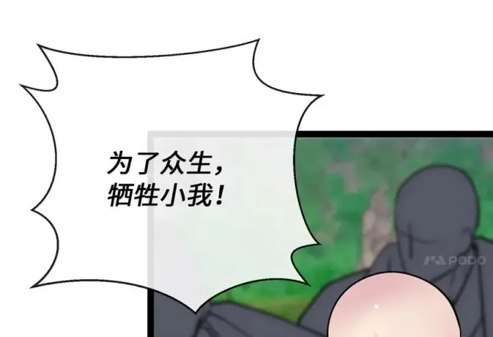 《废柴重生之我要当大佬》282.舍生取义图315
