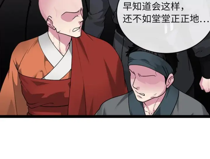 《废柴重生之我要当大佬》282.舍生取义图70