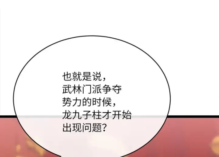 《废柴重生之我要当大佬》226.好久不见图6
