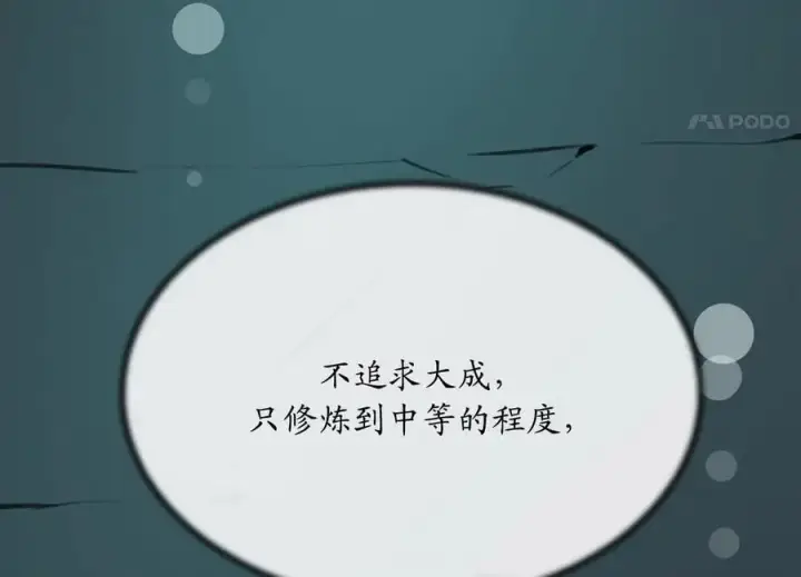 《废柴重生之我要当大佬》222.引蛇出洞图108