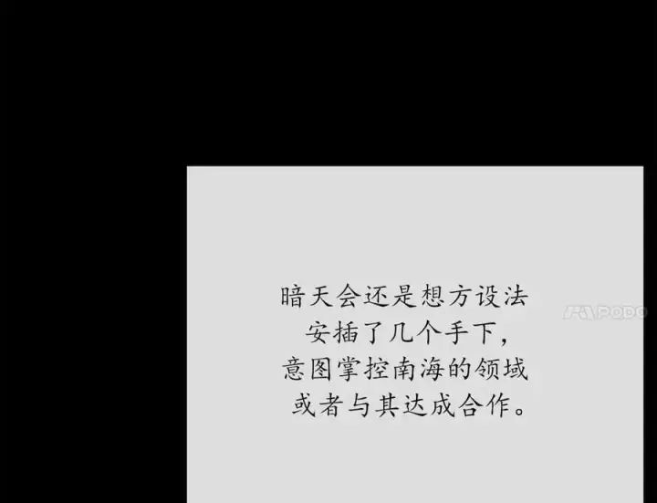 《废柴重生之我要当大佬》222.引蛇出洞图11