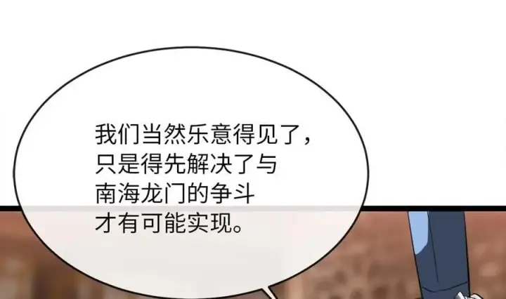 《废柴重生之我要当大佬》222.引蛇出洞图143