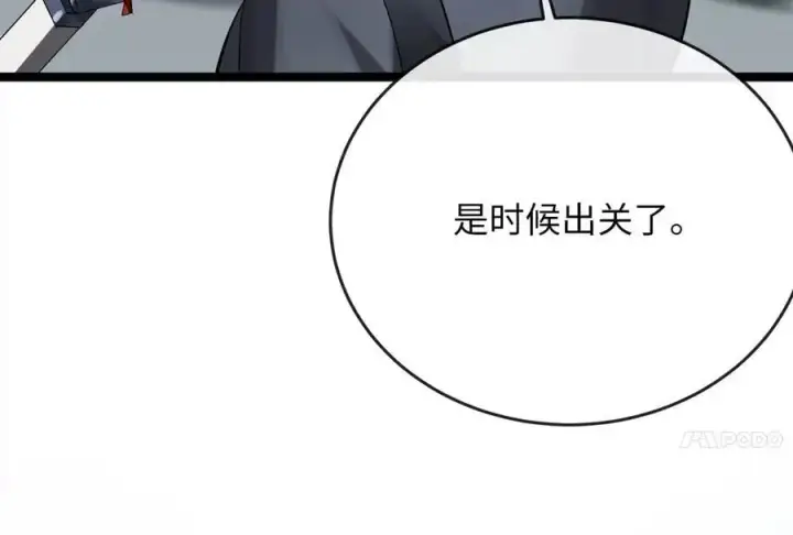 《废柴重生之我要当大佬》222.引蛇出洞图164