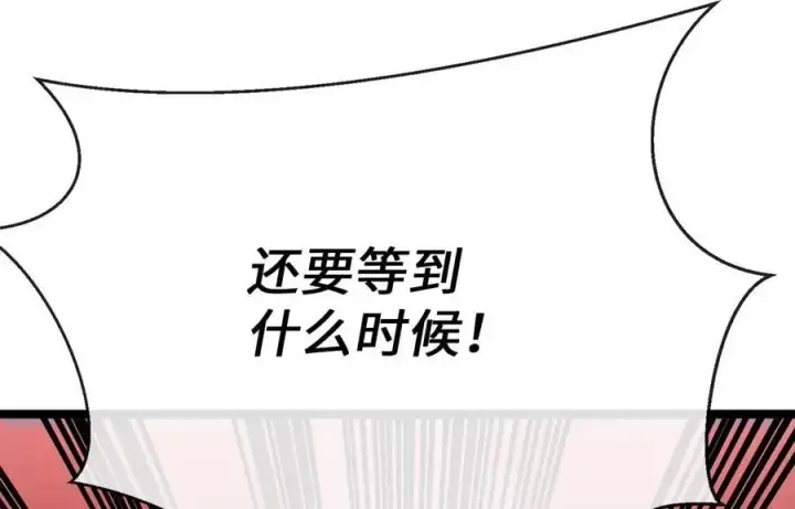 《废柴重生之我要当大佬》222.引蛇出洞图179