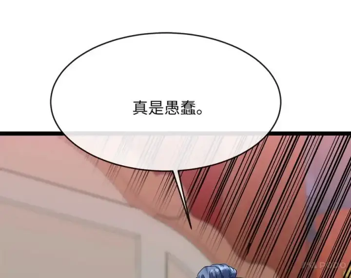 《废柴重生之我要当大佬》222.引蛇出洞图202