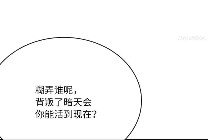 《废柴重生之我要当大佬》222.引蛇出洞图22