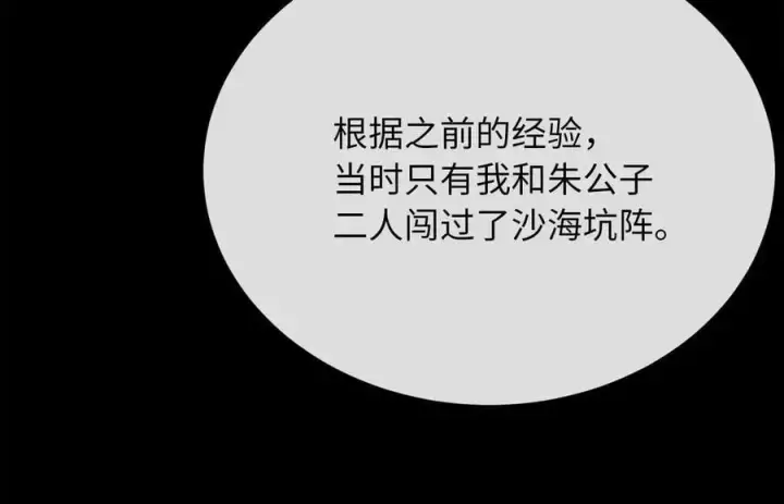 《废柴重生之我要当大佬》222.引蛇出洞图240