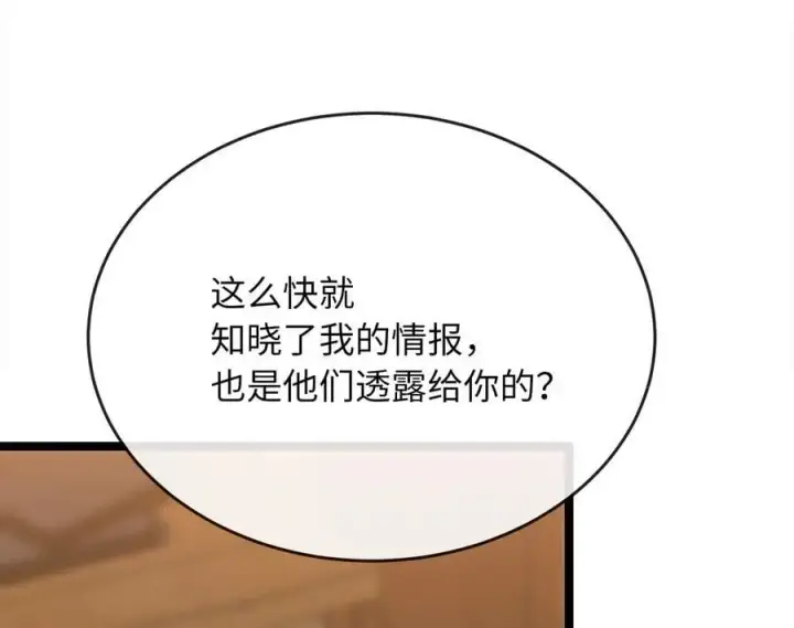 《废柴重生之我要当大佬》222.引蛇出洞图43