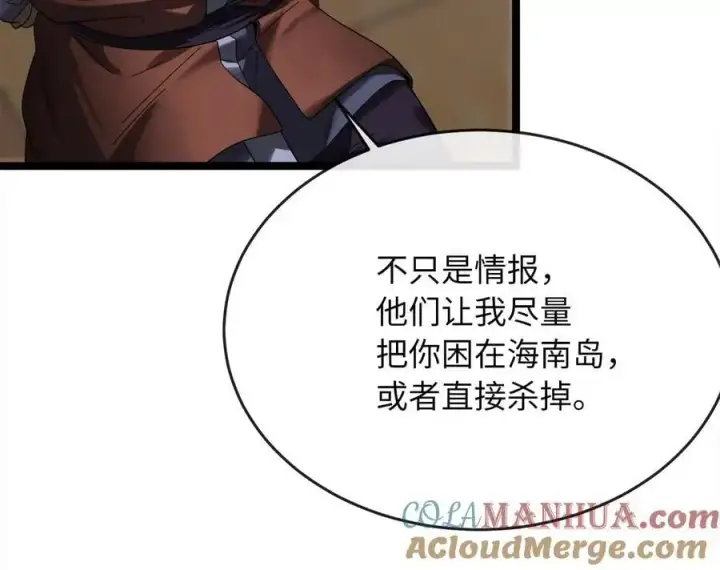 《废柴重生之我要当大佬》222.引蛇出洞图45