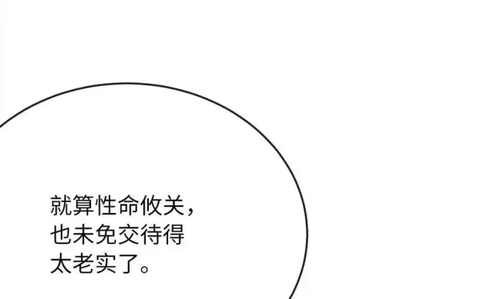 《废柴重生之我要当大佬》222.引蛇出洞图46