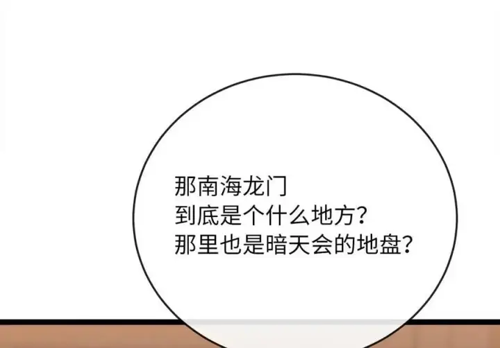 《废柴重生之我要当大佬》222.引蛇出洞图50