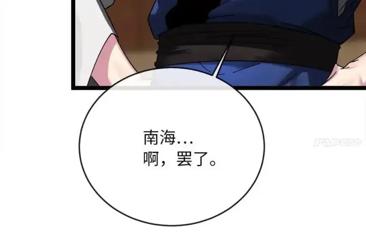 《废柴重生之我要当大佬》222.引蛇出洞图63