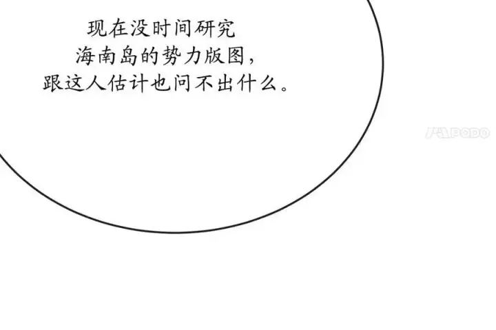 《废柴重生之我要当大佬》222.引蛇出洞图67