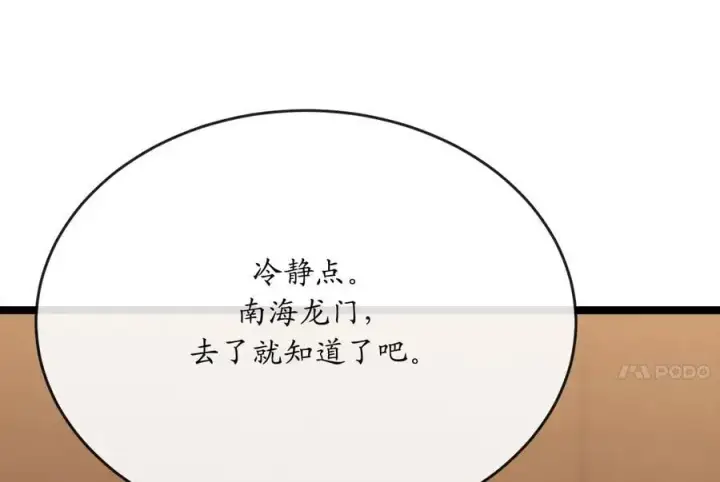 《废柴重生之我要当大佬》222.引蛇出洞图71