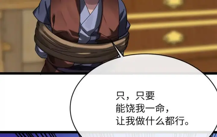 《废柴重生之我要当大佬》222.引蛇出洞图76