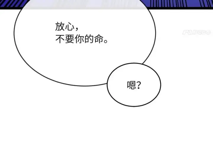《废柴重生之我要当大佬》222.引蛇出洞图79
