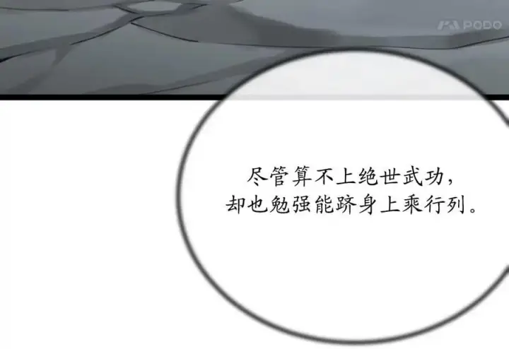 《废柴重生之我要当大佬》222.引蛇出洞图98
