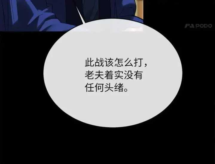 《废柴重生之我要当大佬》223.龙门水战图15
