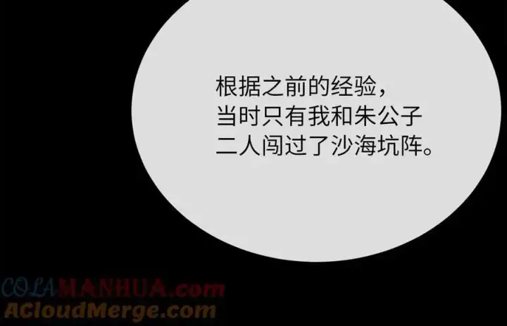 《废柴重生之我要当大佬》223.龙门水战图25