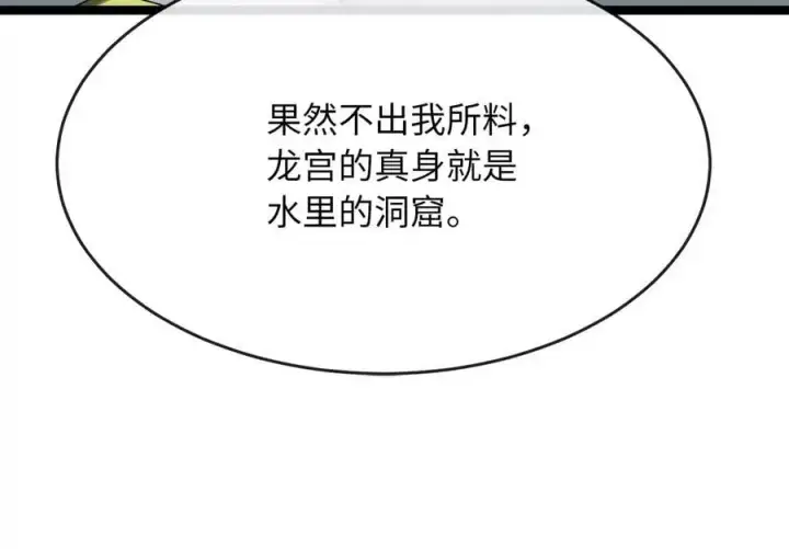 《废柴重生之我要当大佬》224.多谢带路图219