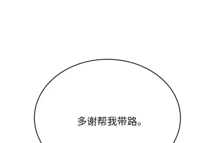 《废柴重生之我要当大佬》224.多谢带路图223