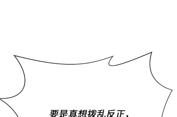 《废柴重生之我要当大佬》216.虚伪正派图104