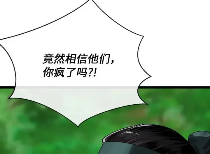 《废柴重生之我要当大佬》216.虚伪正派图110