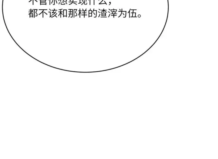《废柴重生之我要当大佬》216.虚伪正派图115