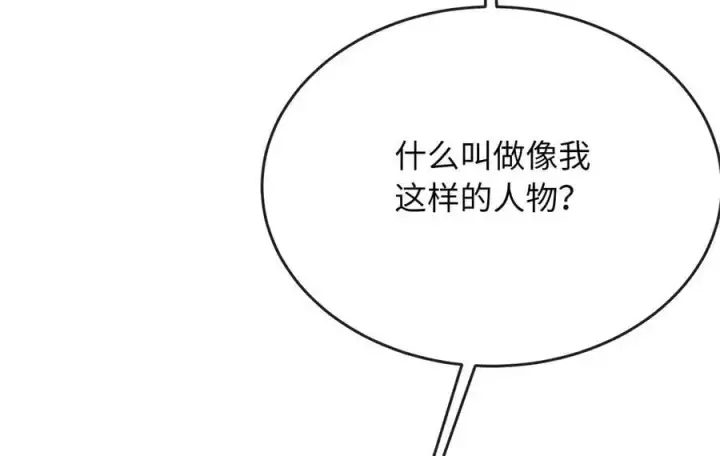 《废柴重生之我要当大佬》216.虚伪正派图12