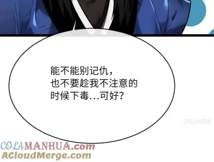 《废柴重生之我要当大佬》216.虚伪正派图181