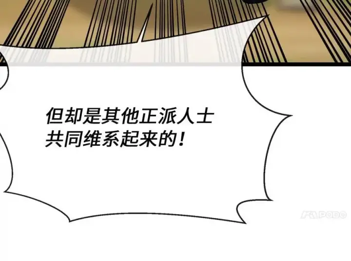 《废柴重生之我要当大佬》216.虚伪正派图80