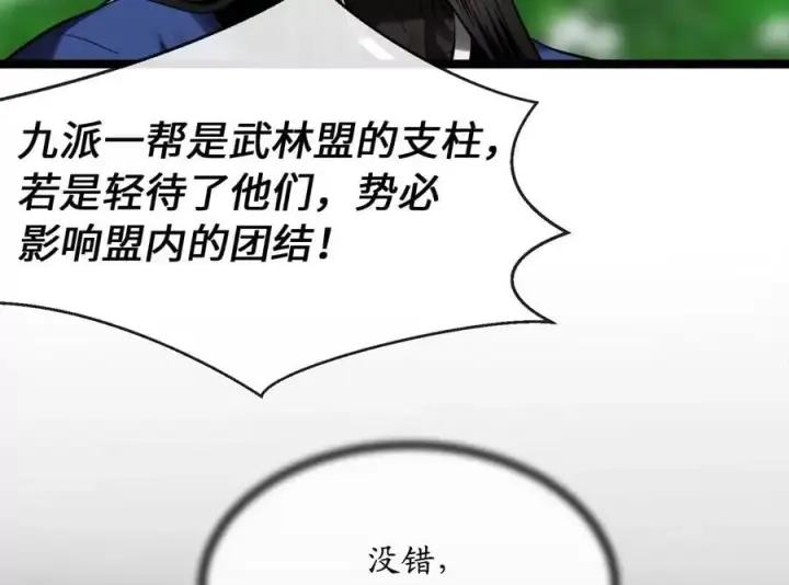 《废柴重生之我要当大佬》216.虚伪正派图83