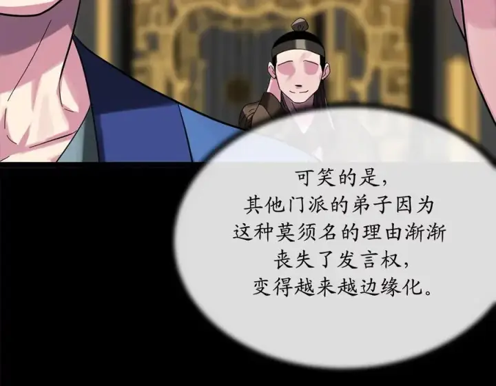 《废柴重生之我要当大佬》216.虚伪正派图88