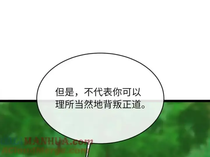 《废柴重生之我要当大佬》216.虚伪正派图97