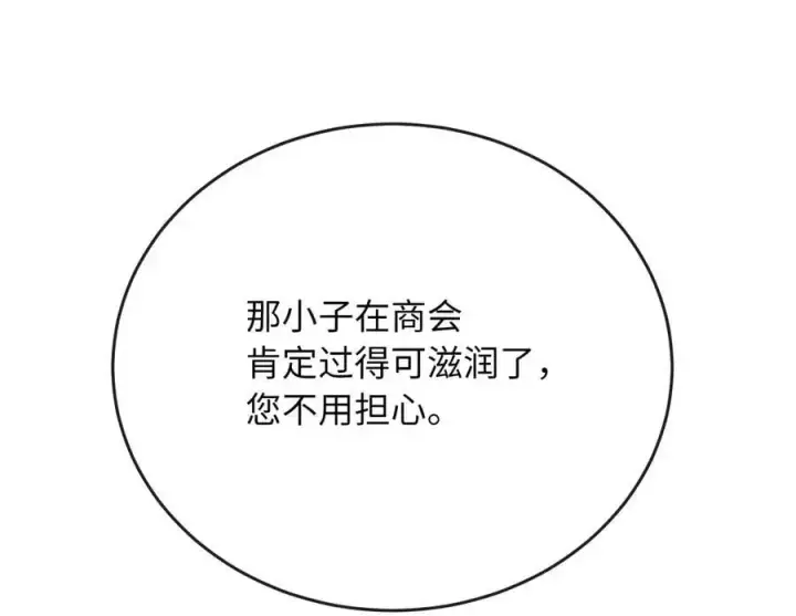 《废柴重生之我要当大佬》217.寻找冶匠图10