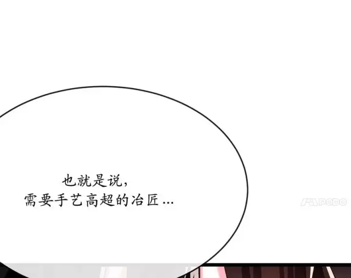 《废柴重生之我要当大佬》217.寻找冶匠图103