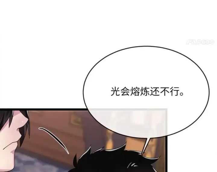 《废柴重生之我要当大佬》217.寻找冶匠图114