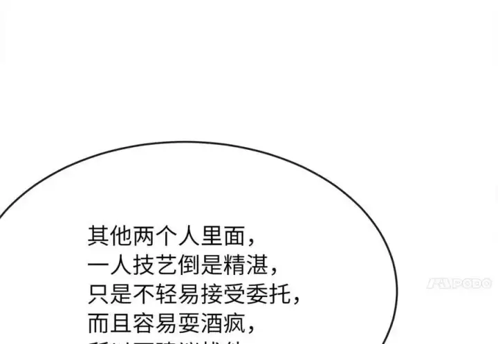 《废柴重生之我要当大佬》217.寻找冶匠图124