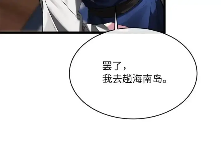 《废柴重生之我要当大佬》217.寻找冶匠图144