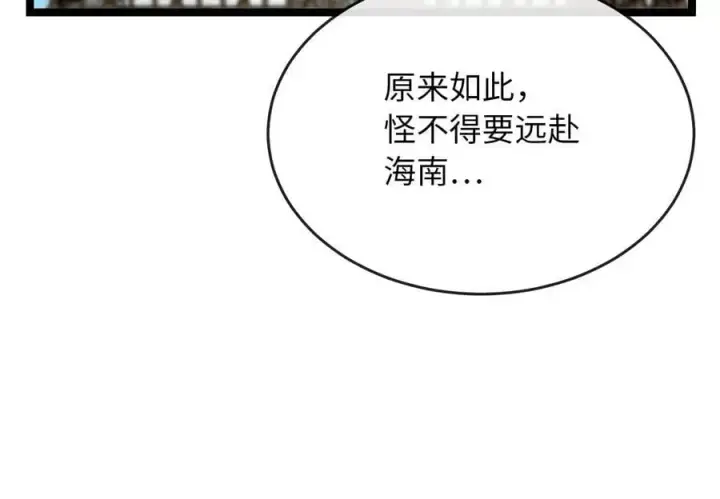 《废柴重生之我要当大佬》217.寻找冶匠图178
