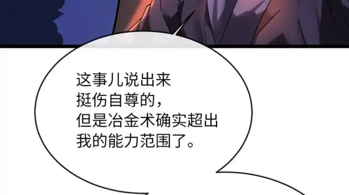 《废柴重生之我要当大佬》217.寻找冶匠图90