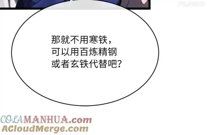《废柴重生之我要当大佬》217.寻找冶匠图93