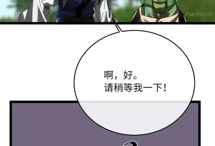 《废柴重生之我要当大佬》218.南海龙门图115