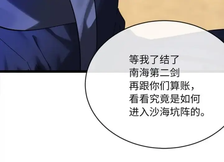 《废柴重生之我要当大佬》218.南海龙门图139
