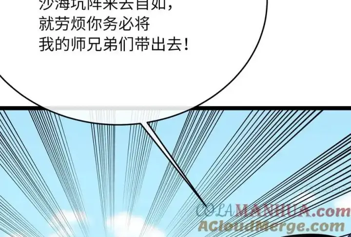 《废柴重生之我要当大佬》218.南海龙门图141