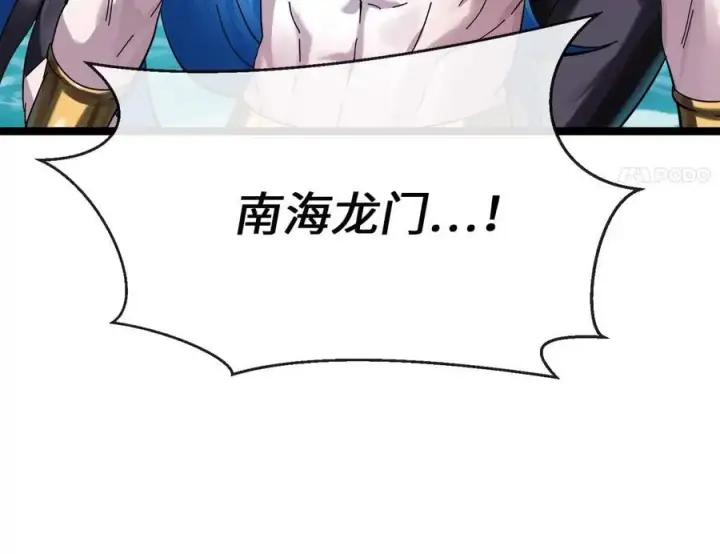《废柴重生之我要当大佬》218.南海龙门图26