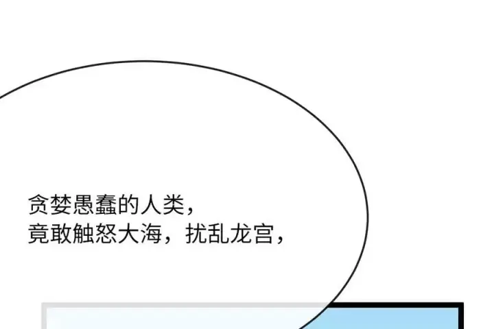 《废柴重生之我要当大佬》218.南海龙门图34